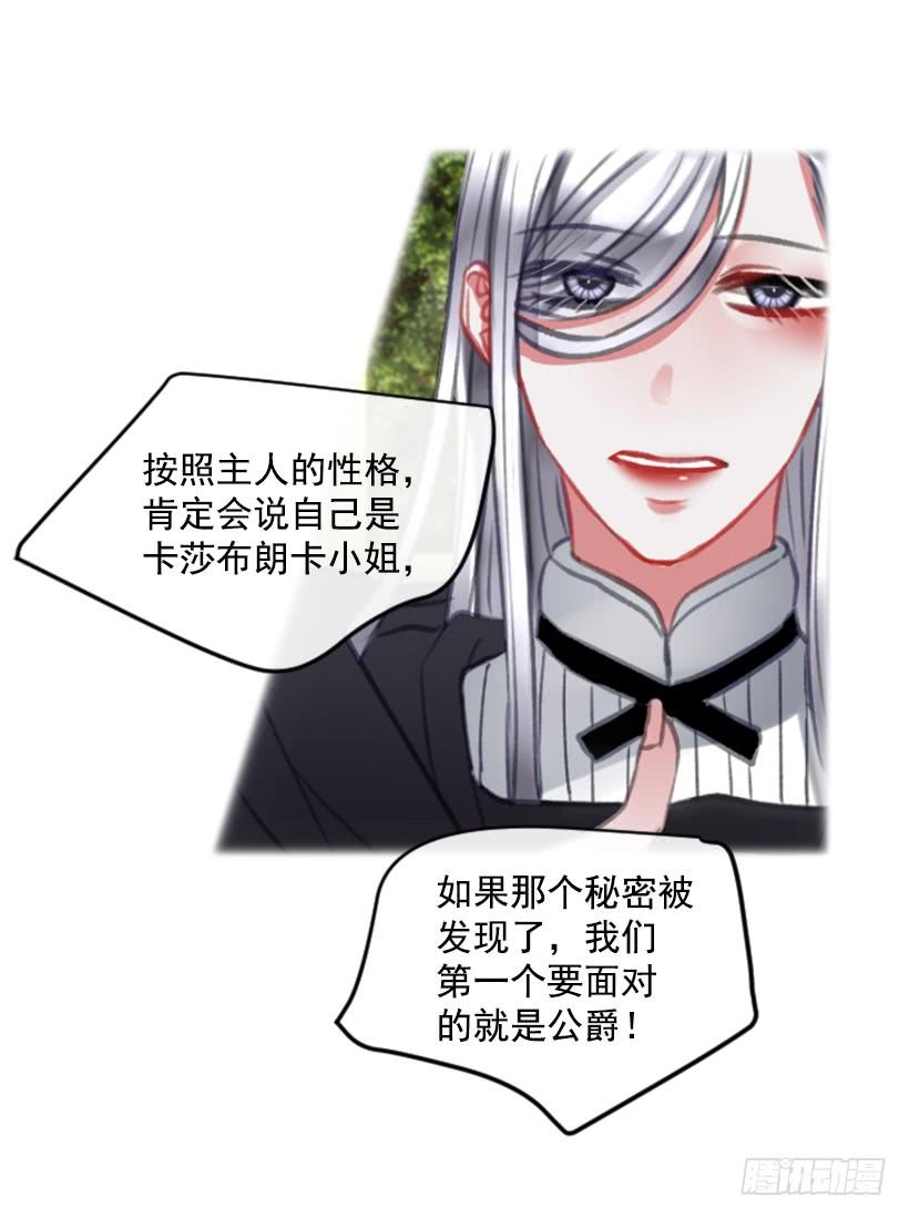 《佣兵女王伊芙琳》18.给主人送药 第30页