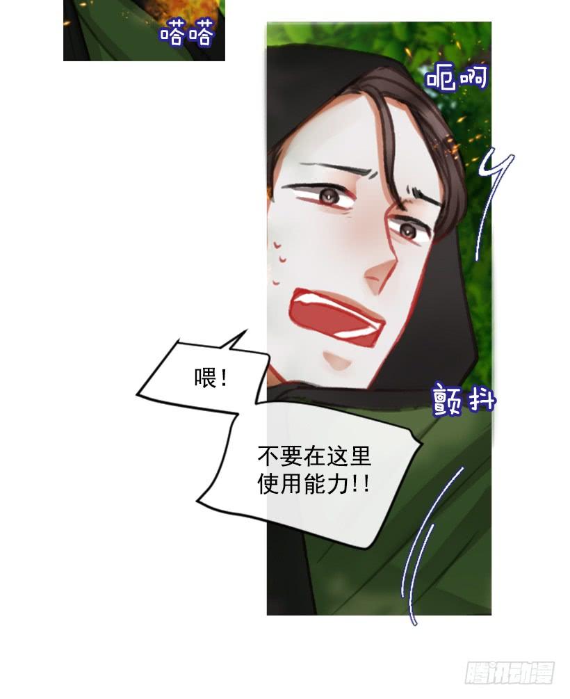 《佣兵女王伊芙琳》18.给主人送药 第32页