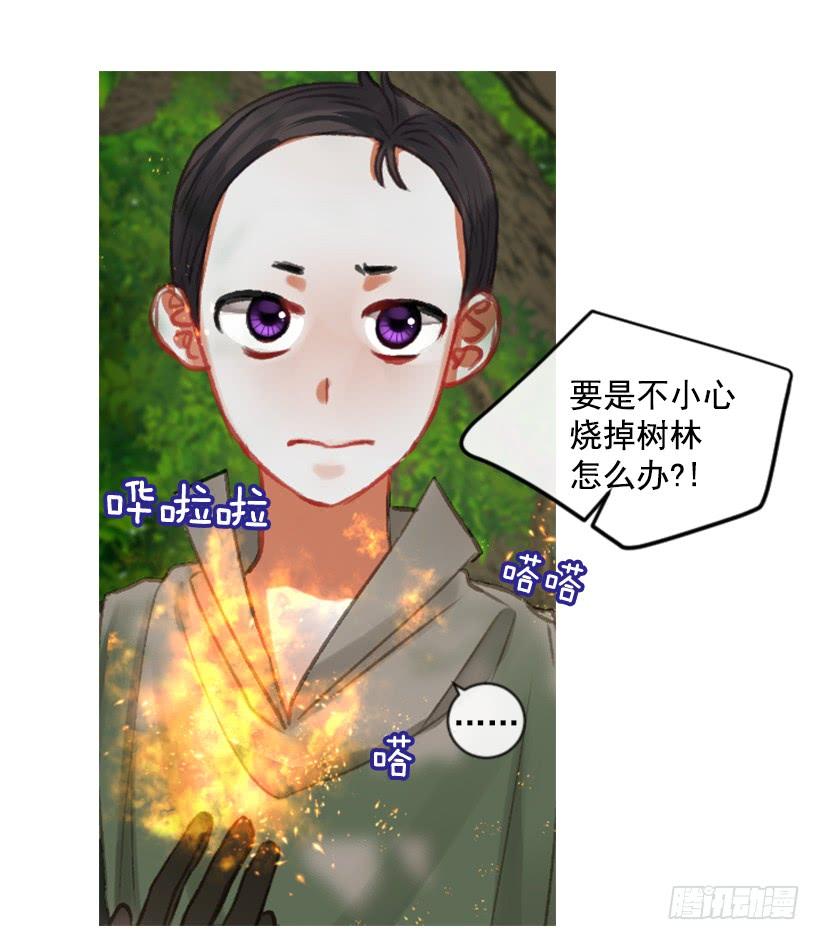 《佣兵女王伊芙琳》18.给主人送药 第33页
