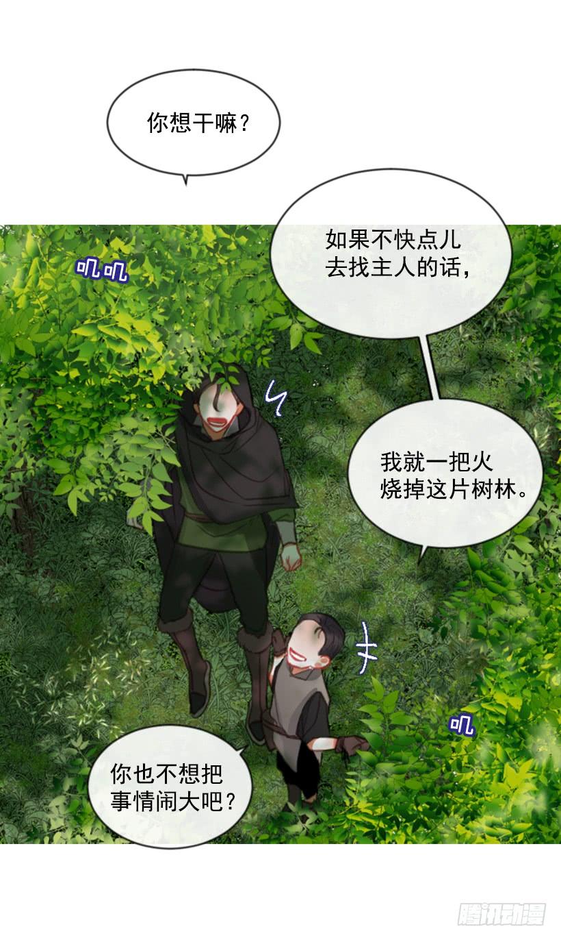 《佣兵女王伊芙琳》18.给主人送药 第35页