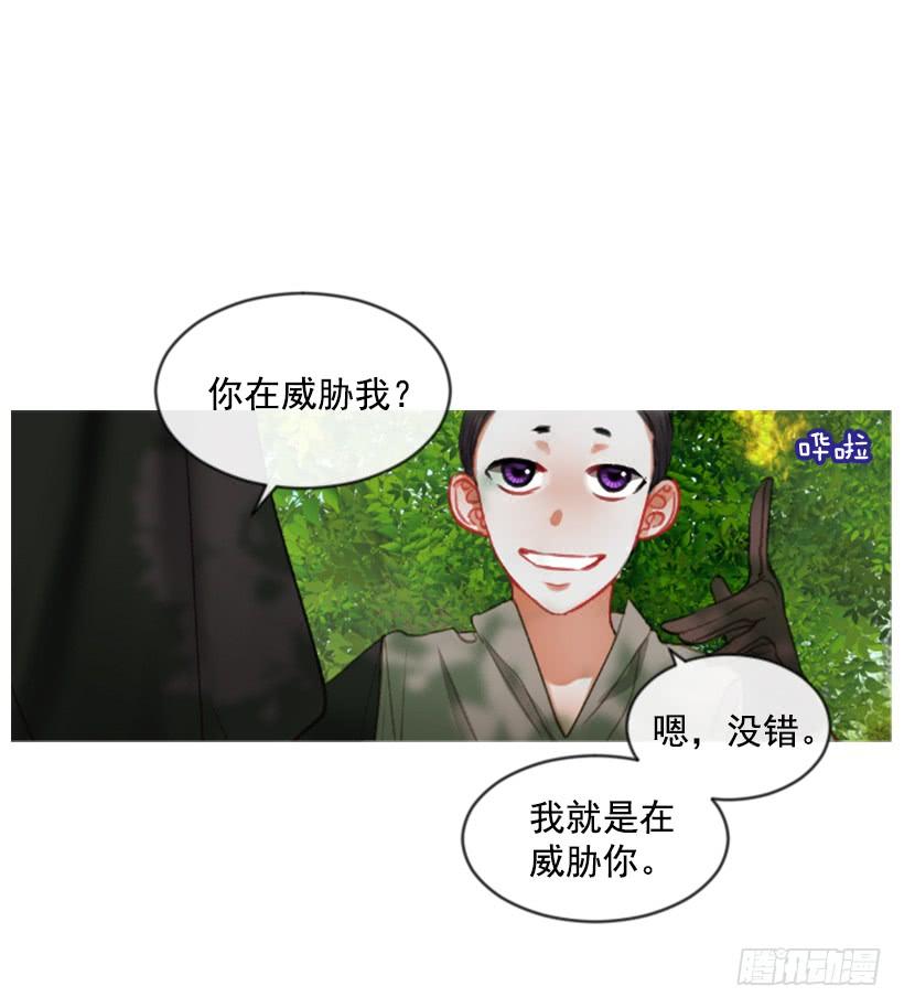 《佣兵女王伊芙琳》18.给主人送药 第36页