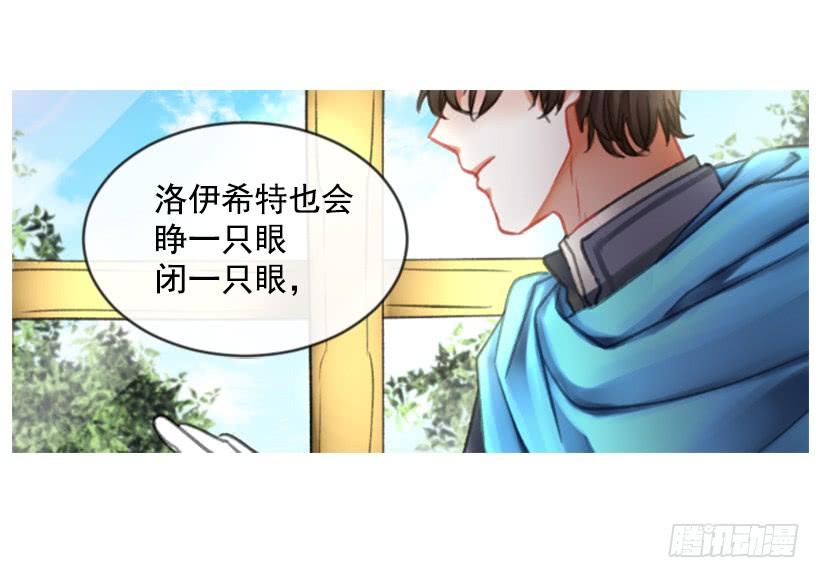 《佣兵女王伊芙琳》18.给主人送药 第41页