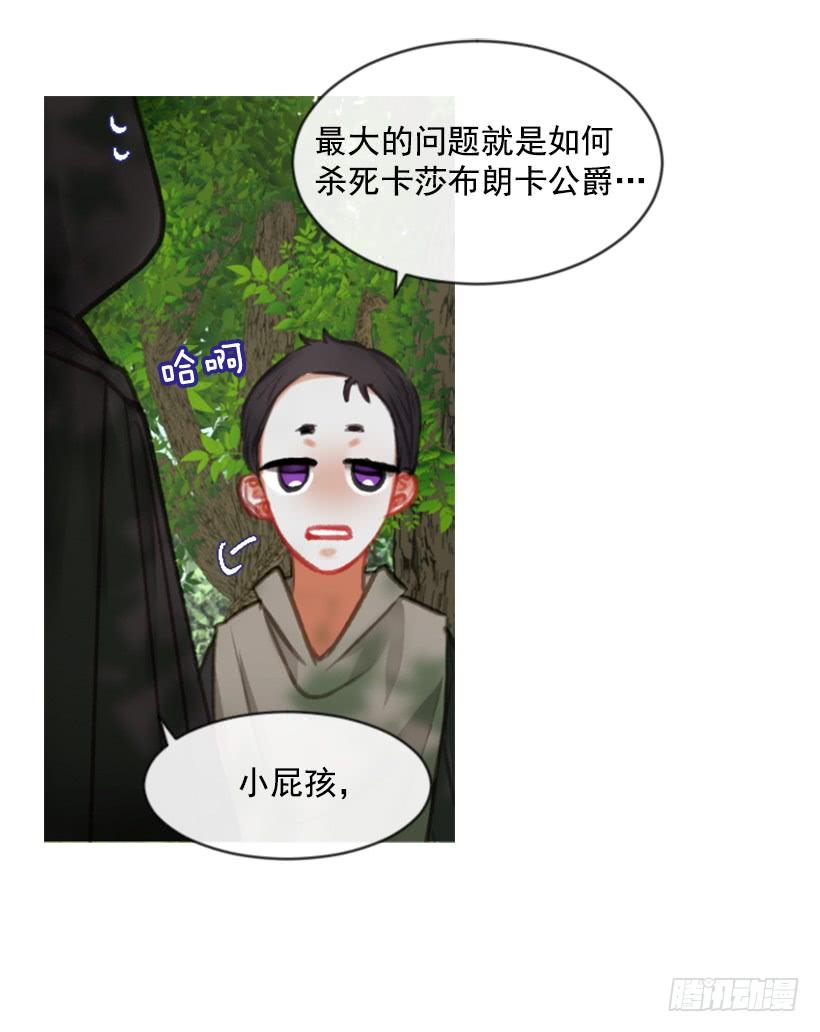 《佣兵女王伊芙琳》18.给主人送药 第42页