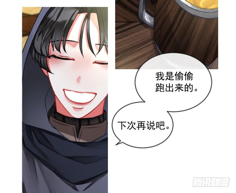 《佣兵女王伊芙琳》21.不要混为一谈 第10页