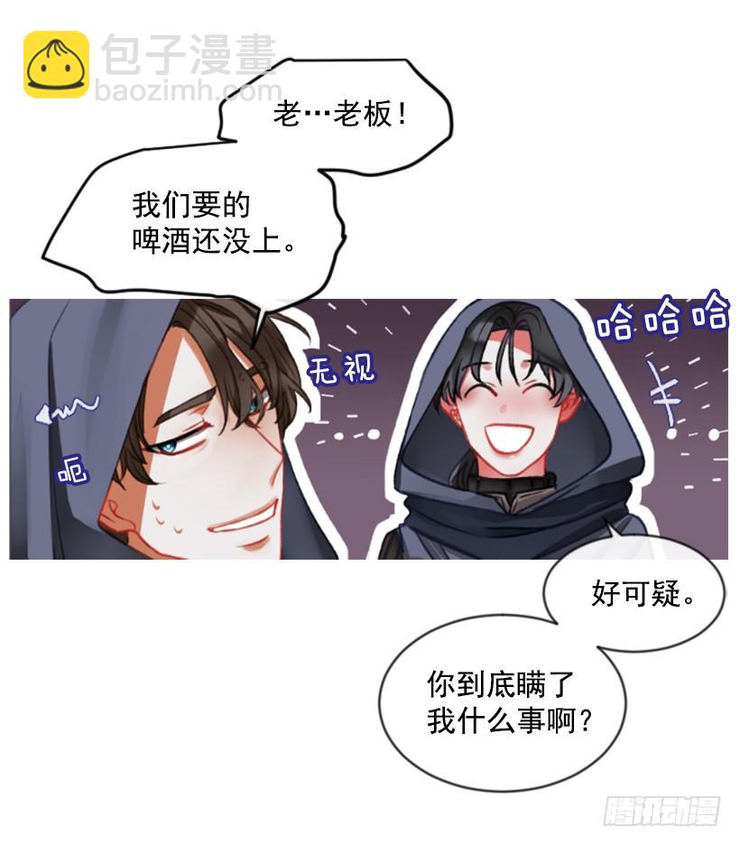 《佣兵女王伊芙琳》21.不要混为一谈 第14页