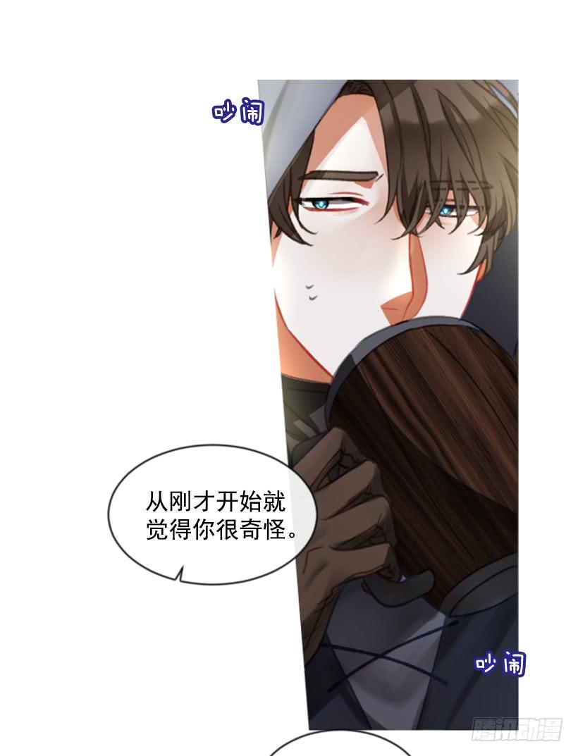 《佣兵女王伊芙琳》21.不要混为一谈 第16页
