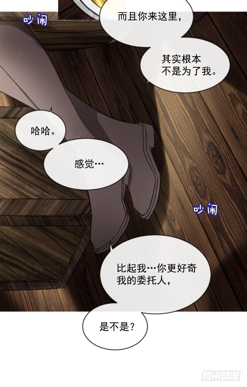 《佣兵女王伊芙琳》21.不要混为一谈 第18页