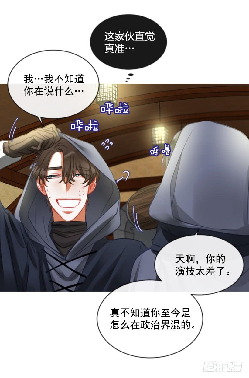 《佣兵女王伊芙琳》21.不要混为一谈 第20页