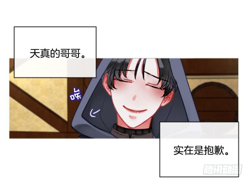 《佣兵女王伊芙琳》21.不要混为一谈 第21页