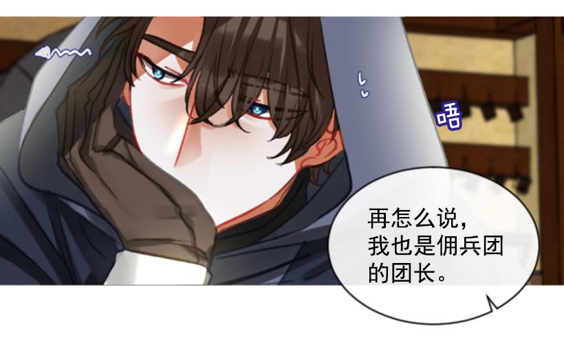 《佣兵女王伊芙琳》21.不要混为一谈 第22页
