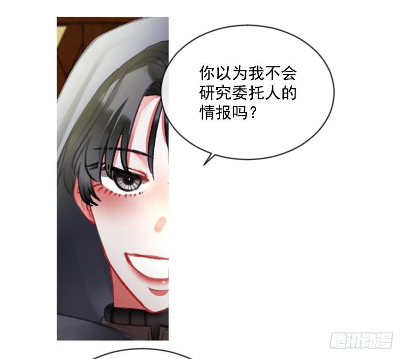 《佣兵女王伊芙琳》21.不要混为一谈 第23页