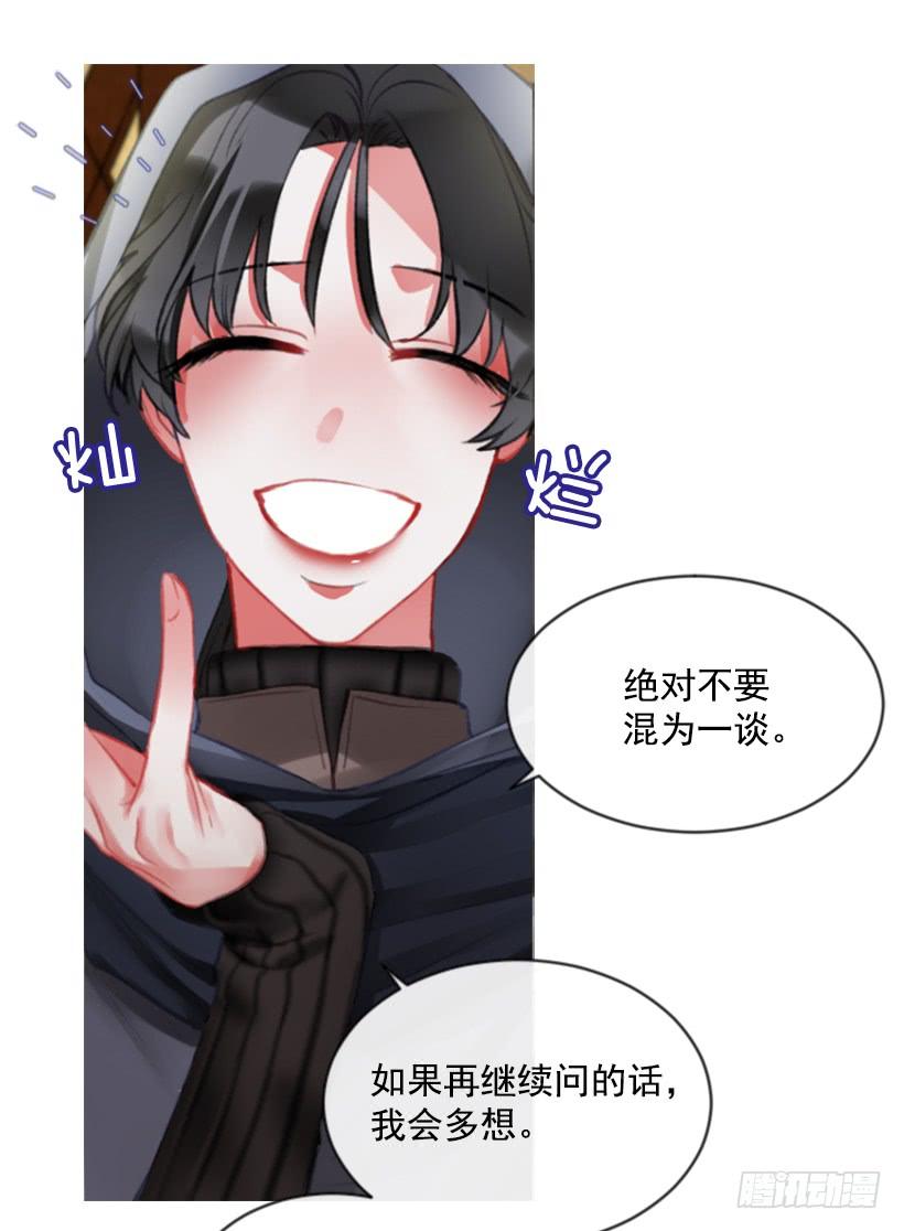 《佣兵女王伊芙琳》21.不要混为一谈 第26页
