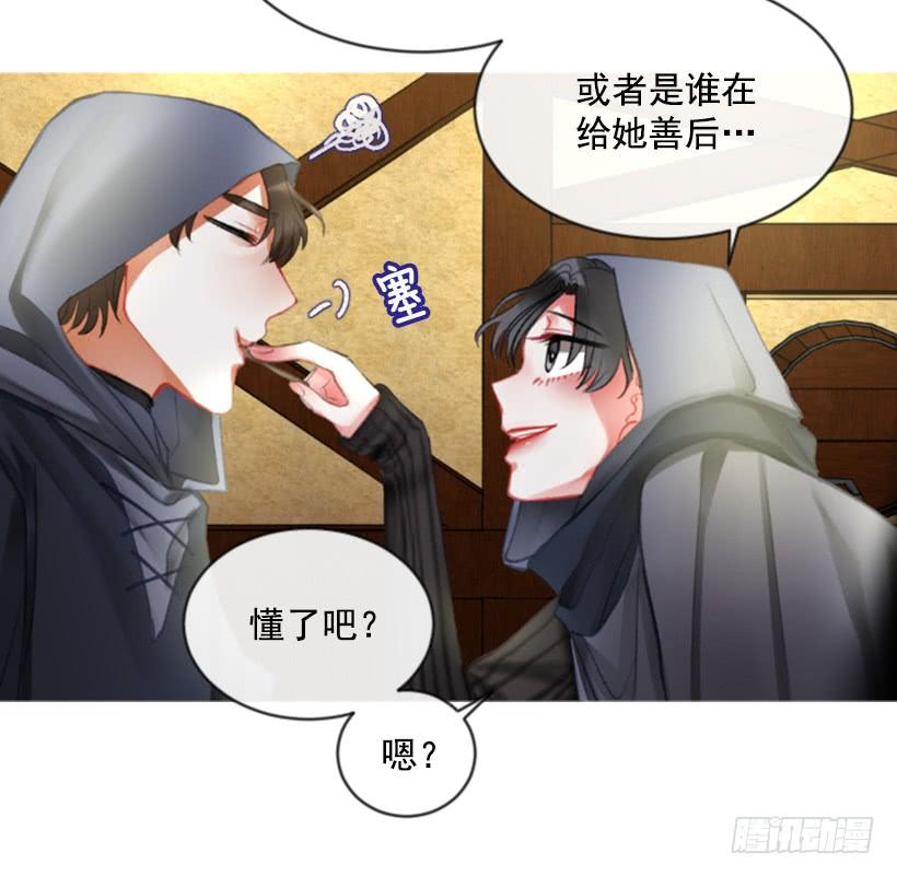 《佣兵女王伊芙琳》21.不要混为一谈 第28页