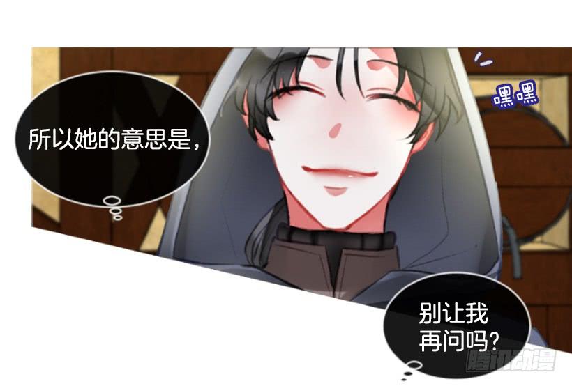 《佣兵女王伊芙琳》21.不要混为一谈 第29页