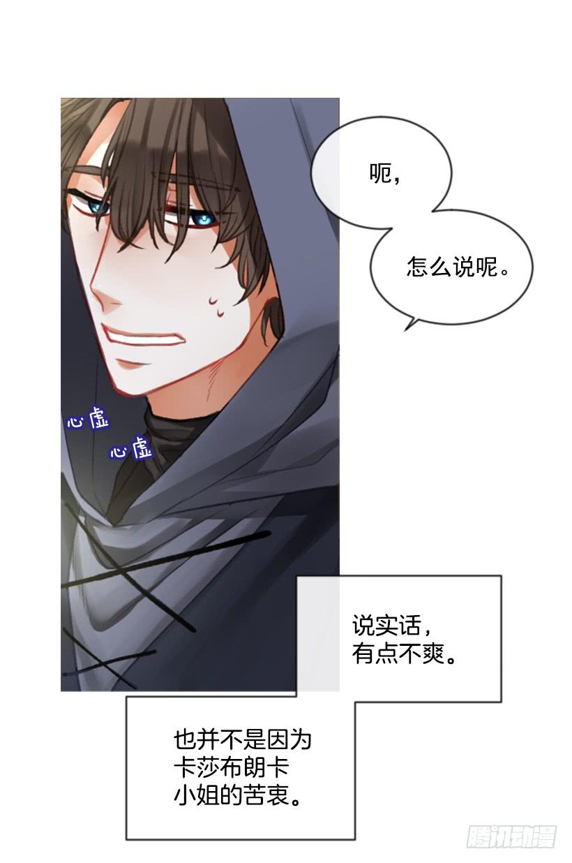 《佣兵女王伊芙琳》21.不要混为一谈 第2页