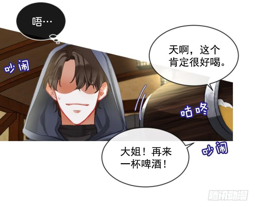 《佣兵女王伊芙琳》21.不要混为一谈 第30页