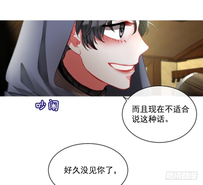 《佣兵女王伊芙琳》21.不要混为一谈 第31页