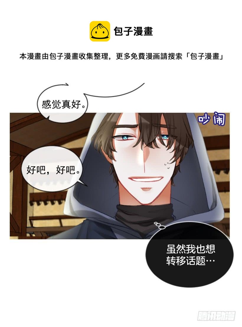 《佣兵女王伊芙琳》21.不要混为一谈 第32页