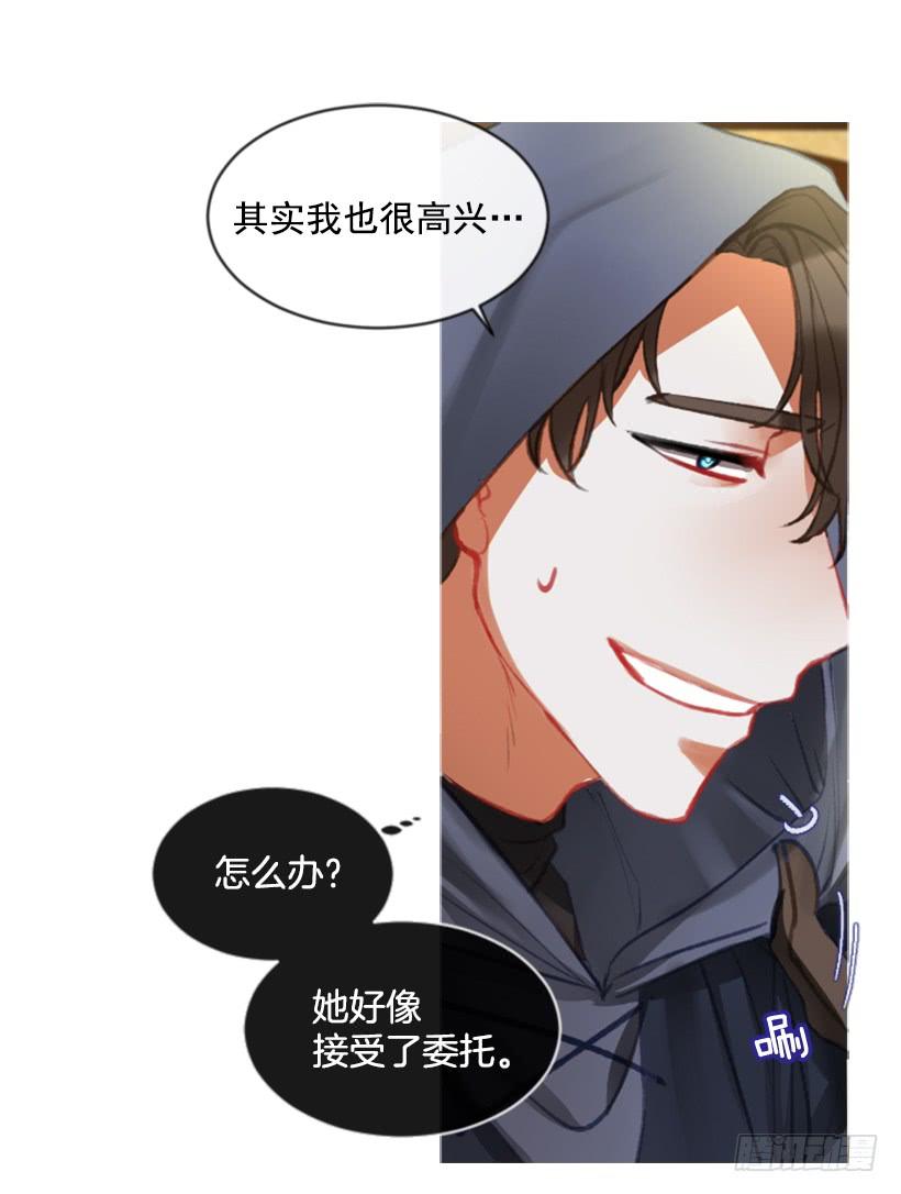 《佣兵女王伊芙琳》21.不要混为一谈 第33页