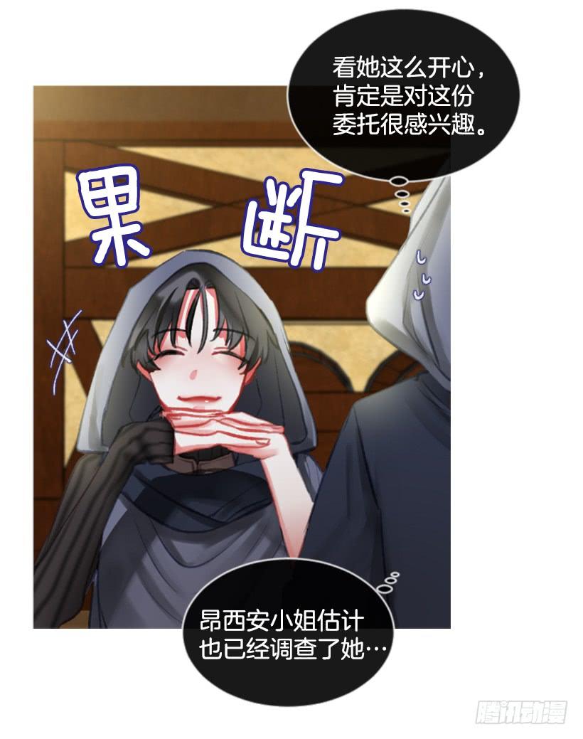 《佣兵女王伊芙琳》21.不要混为一谈 第34页