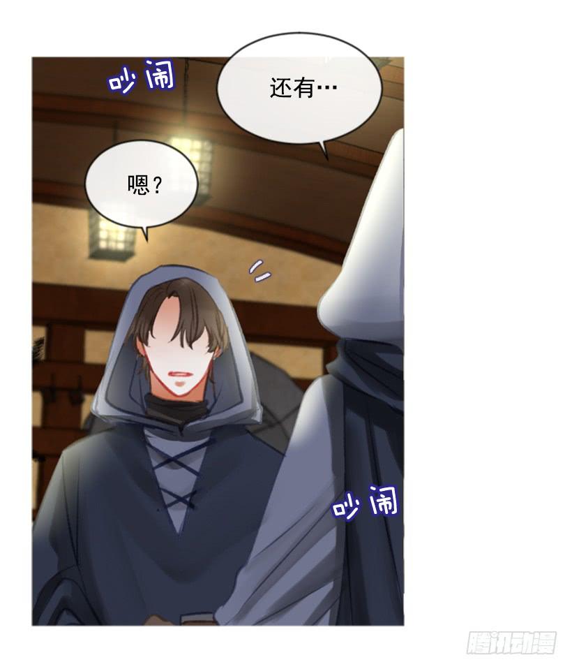 《佣兵女王伊芙琳》21.不要混为一谈 第37页