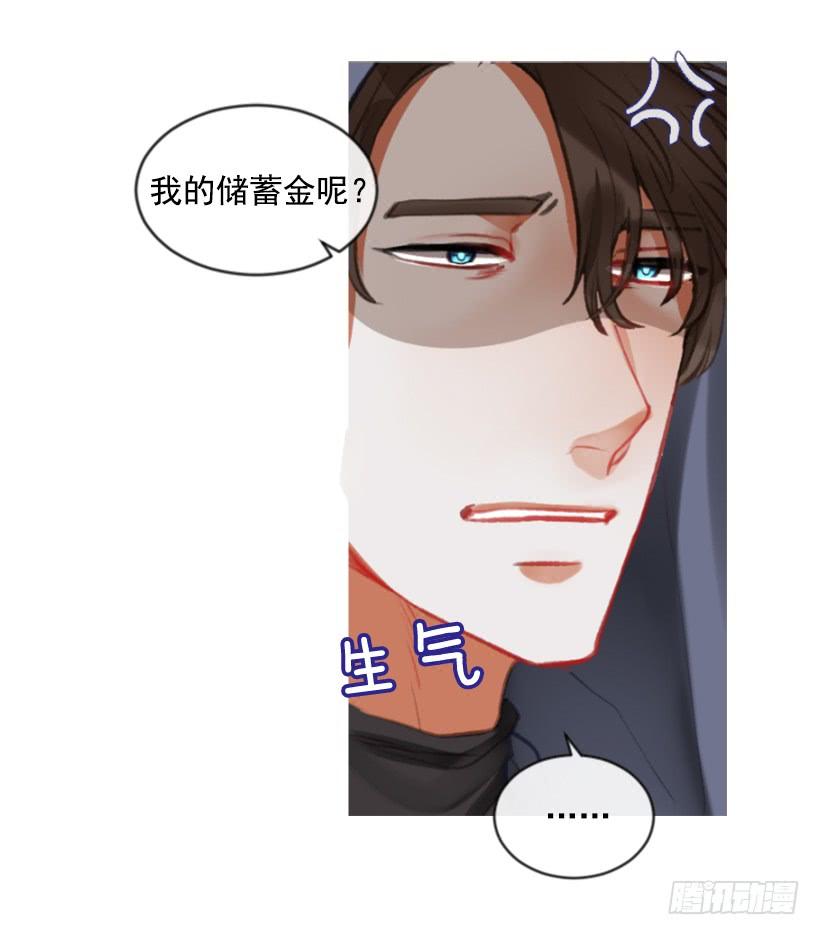 《佣兵女王伊芙琳》21.不要混为一谈 第38页