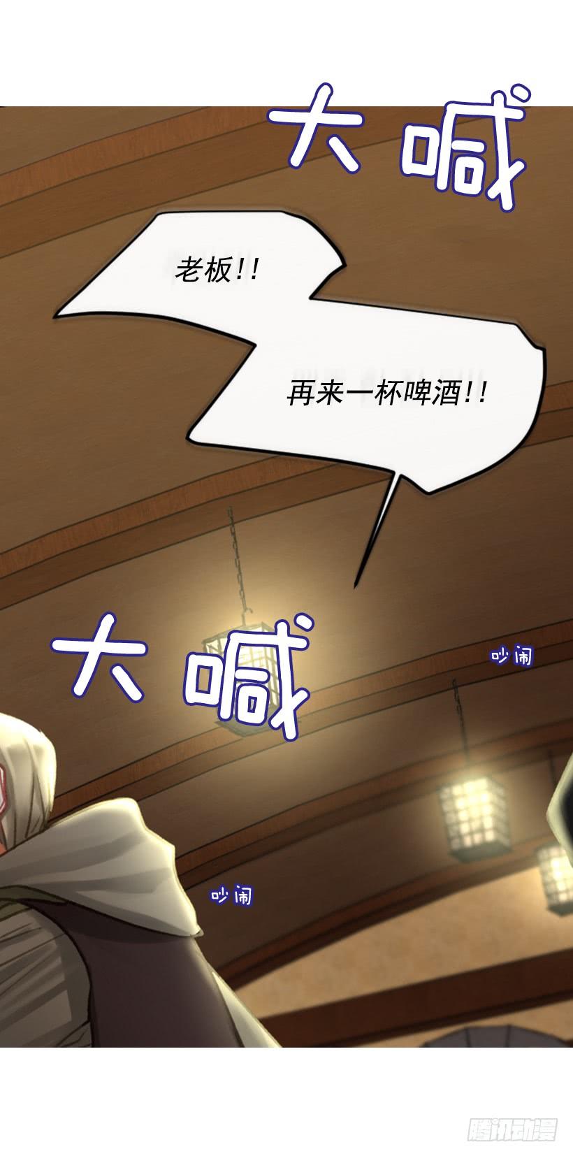 《佣兵女王伊芙琳》21.不要混为一谈 第39页