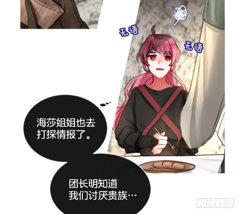 《佣兵女王伊芙琳》21.不要混为一谈 第43页
