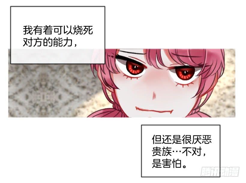 《佣兵女王伊芙琳》21.不要混为一谈 第46页