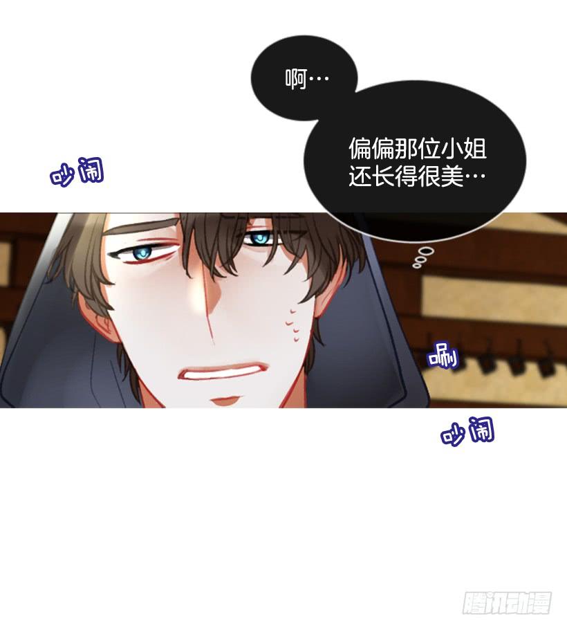 《佣兵女王伊芙琳》21.不要混为一谈 第4页