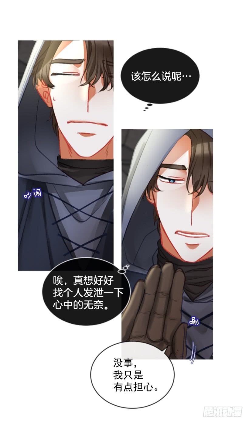 《佣兵女王伊芙琳》21.不要混为一谈 第6页