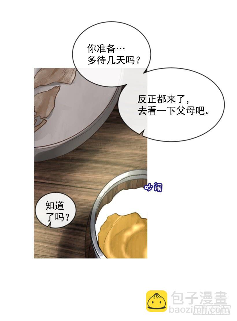 《佣兵女王伊芙琳》21.不要混为一谈 第7页