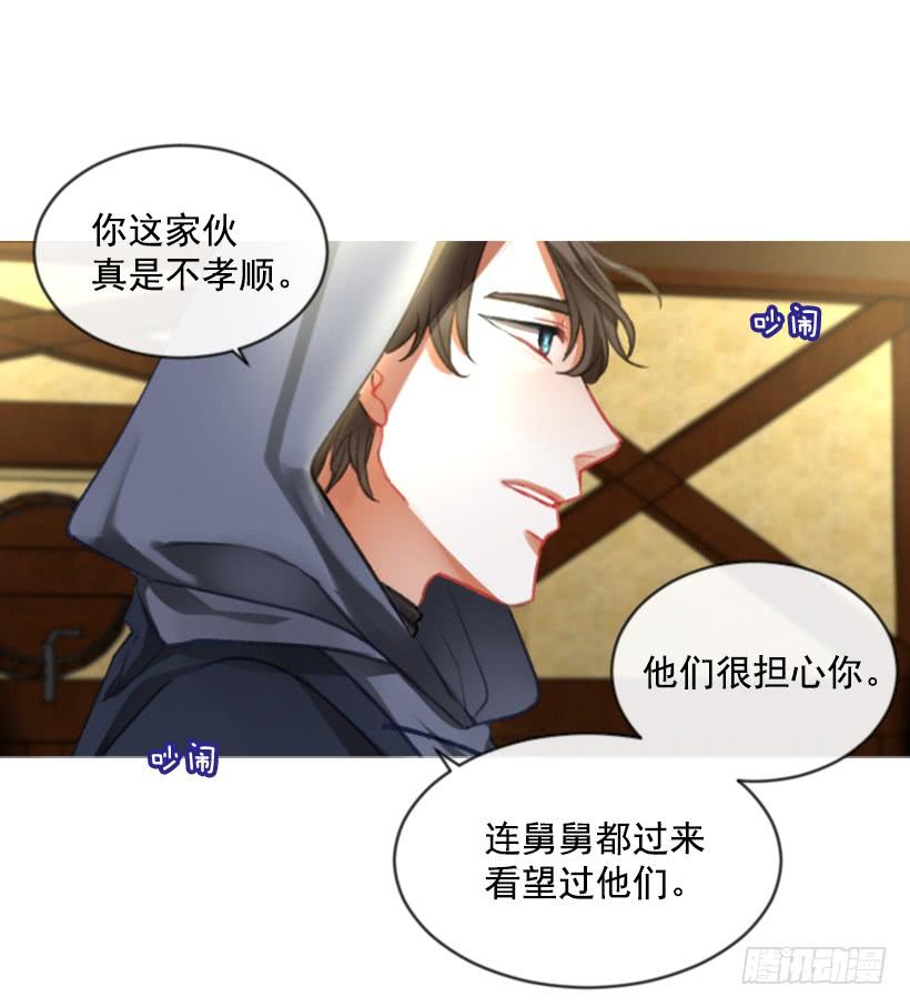 《佣兵女王伊芙琳》21.不要混为一谈 第8页