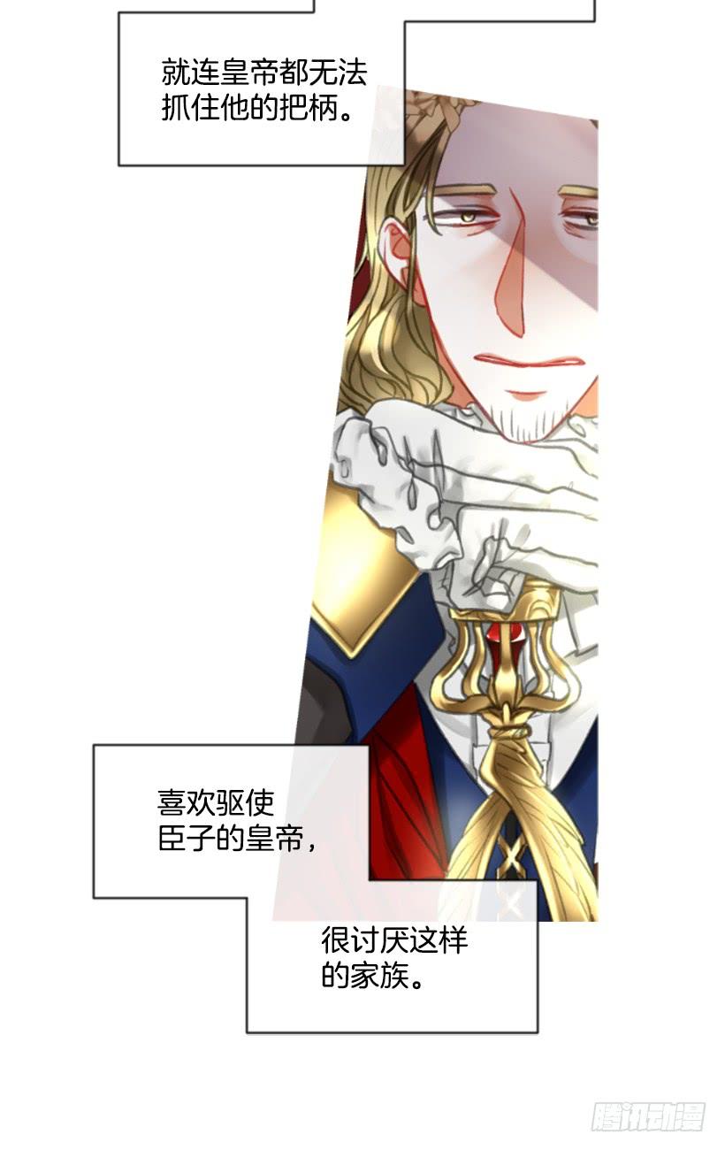 《佣兵女王伊芙琳》22.默默陪伴 第17页