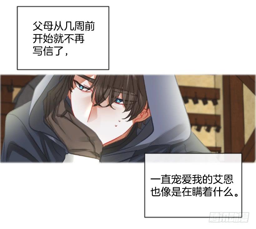 《佣兵女王伊芙琳》22.默默陪伴 第24页