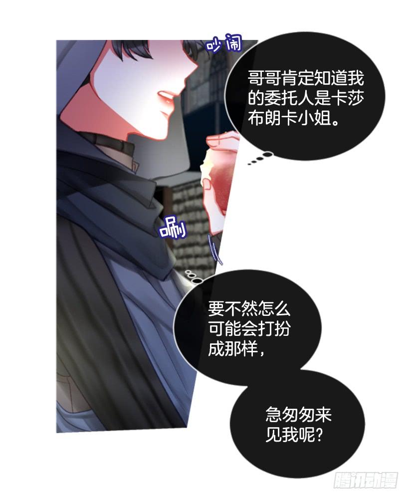 《佣兵女王伊芙琳》22.默默陪伴 第25页