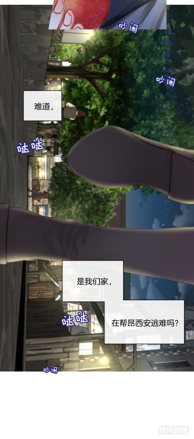 《佣兵女王伊芙琳》22.默默陪伴 第27页