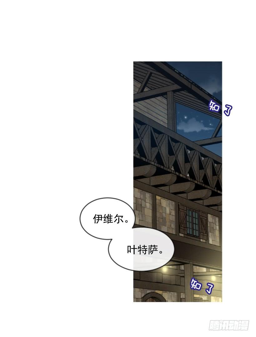 《佣兵女王伊芙琳》22.默默陪伴 第28页