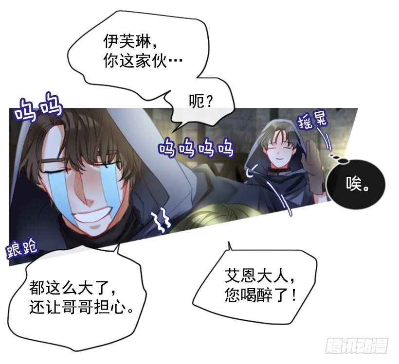 《佣兵女王伊芙琳》22.默默陪伴 第2页
