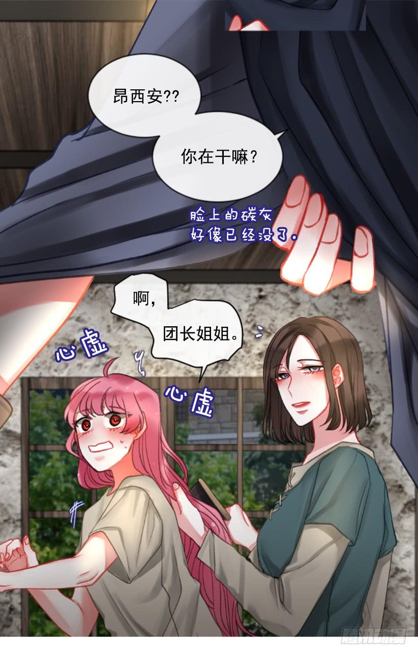 《佣兵女王伊芙琳》22.默默陪伴 第30页