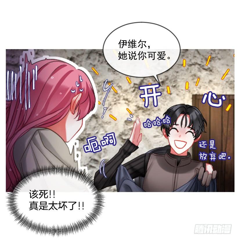《佣兵女王伊芙琳》22.默默陪伴 第34页