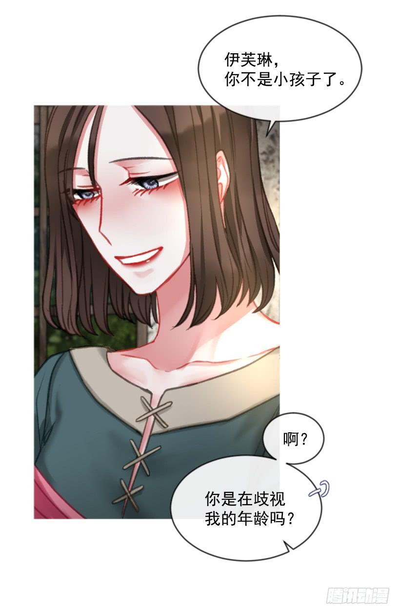 《佣兵女王伊芙琳》22.默默陪伴 第40页