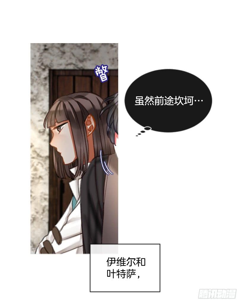 《佣兵女王伊芙琳》22.默默陪伴 第42页