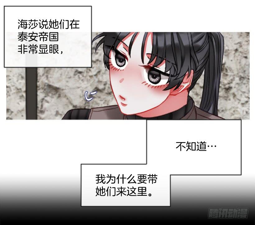 《佣兵女王伊芙琳》22.默默陪伴 第44页