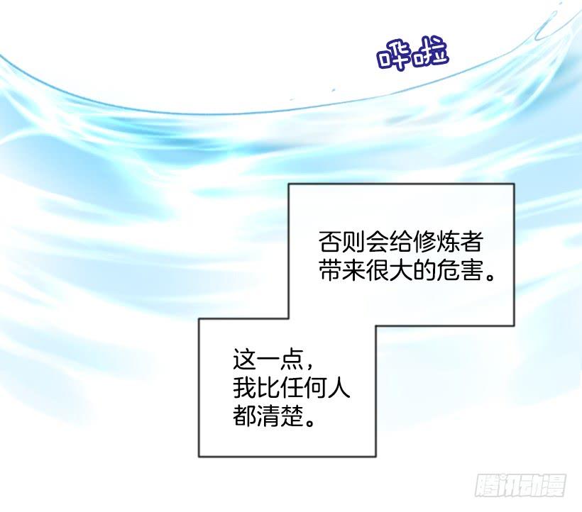 《佣兵女王伊芙琳》22.默默陪伴 第48页
