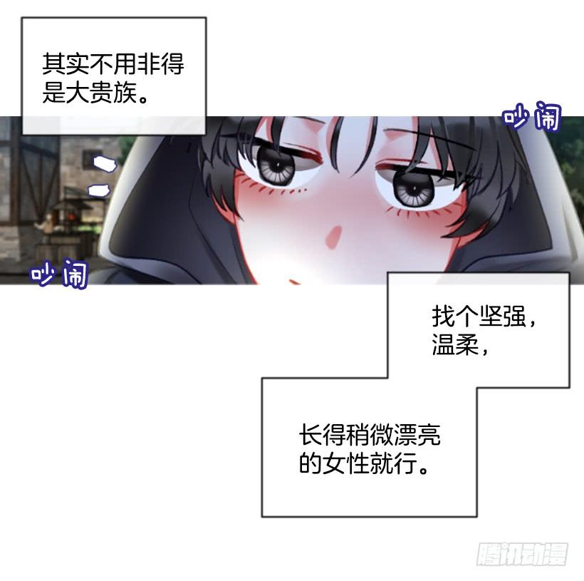 《佣兵女王伊芙琳》22.默默陪伴 第7页