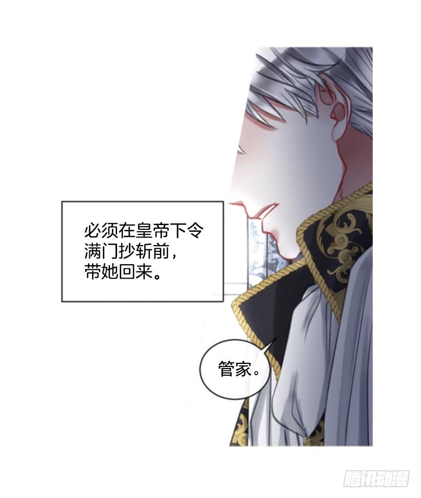 《佣兵女王伊芙琳》23.像一个王者 第31页