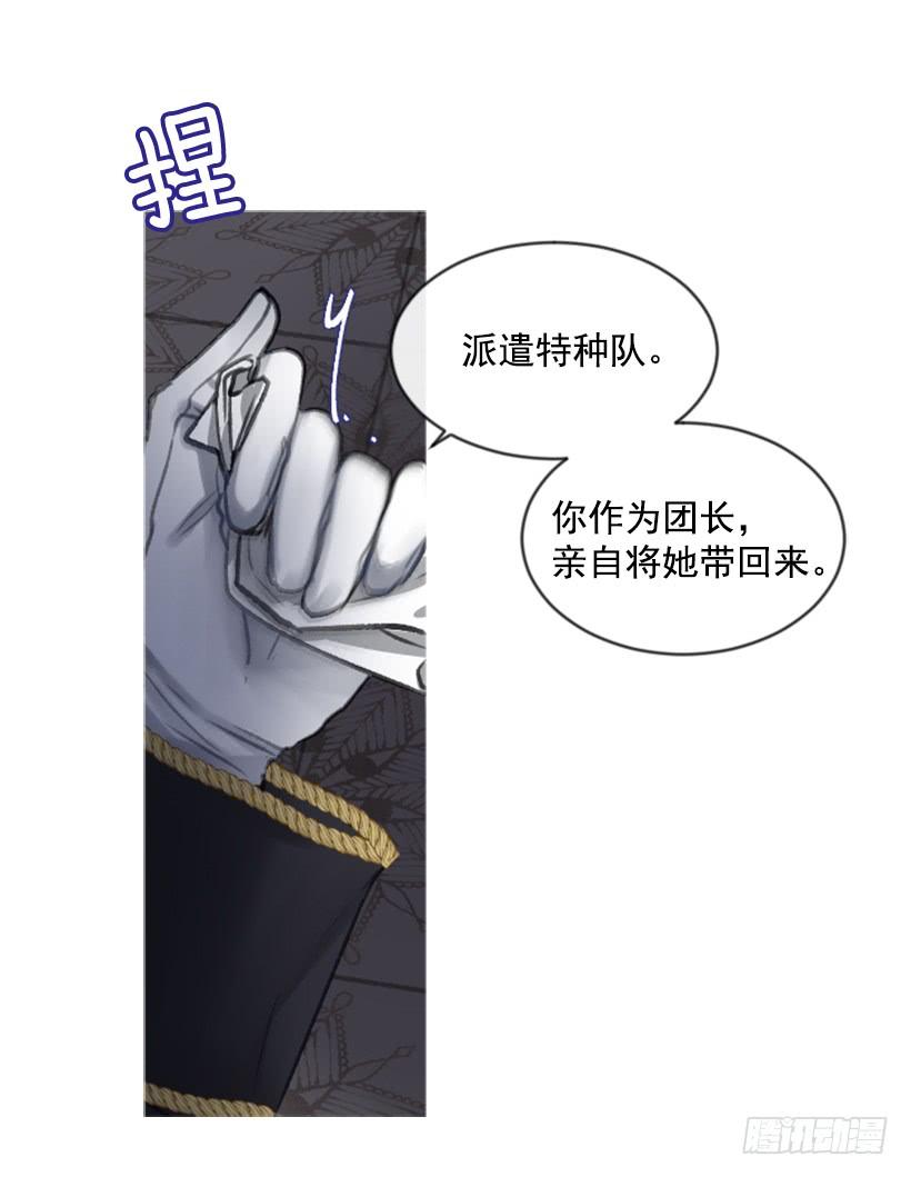 《佣兵女王伊芙琳》23.像一个王者 第32页