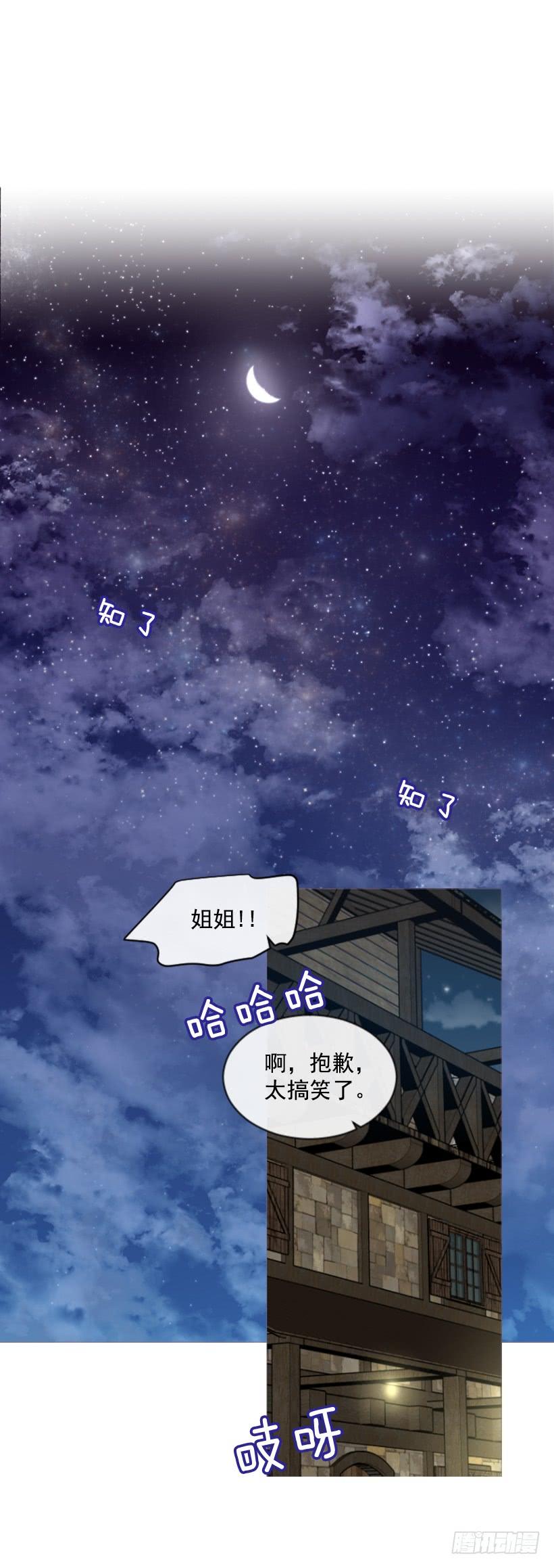 《佣兵女王伊芙琳》23.像一个王者 第36页