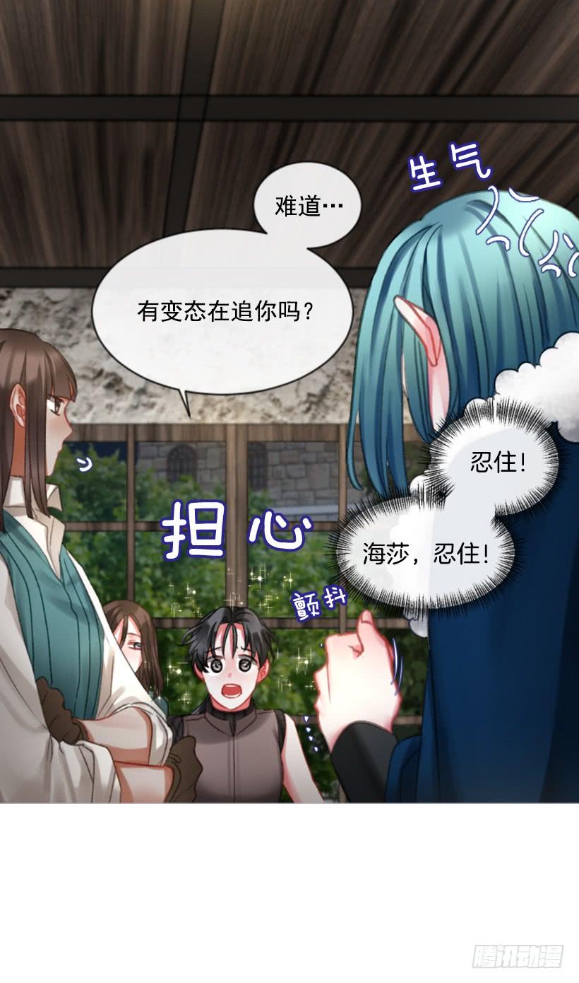 《佣兵女王伊芙琳》23.像一个王者 第40页